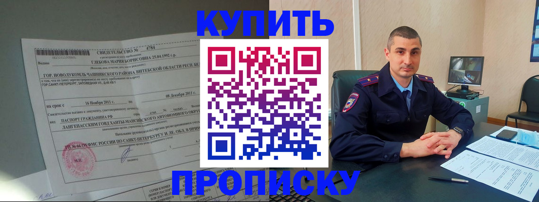 прописка паспорт в Ишимбае