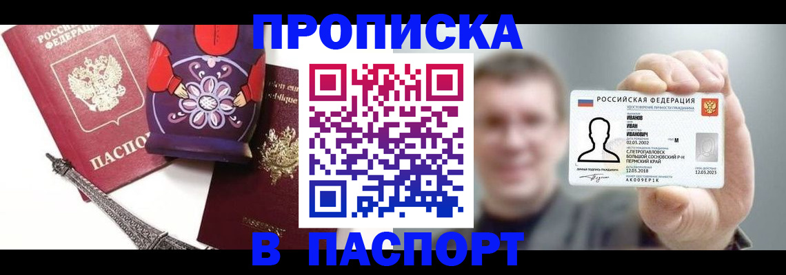 прописка для кредита в Ишимбае