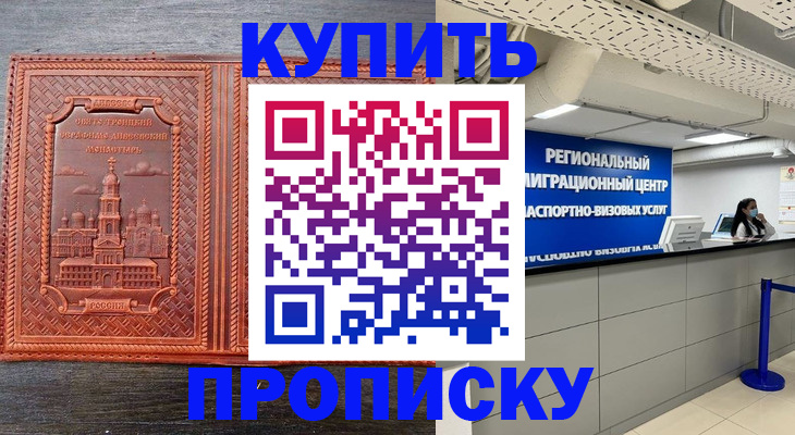 прописка ребенка в Ишимбае