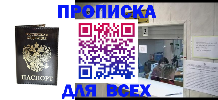 прописка иностранных граждан в Ишимбае