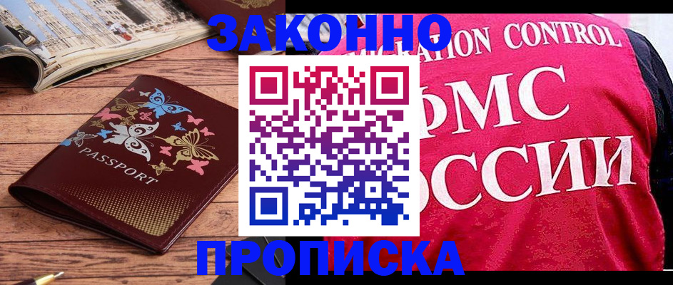 временная регистрация купить в Ишимбае